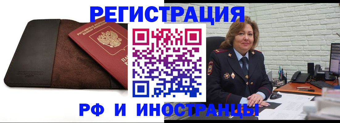 временная регистрация собственник в Углегорске