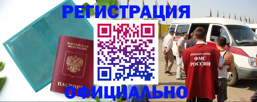 временная регистрация для всех в Углегорске