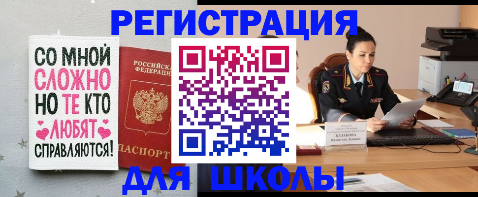 временная регистрация законно в Углегорске