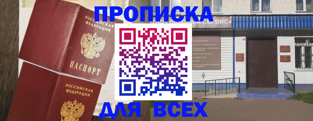 прописка от собственника в Углегорске