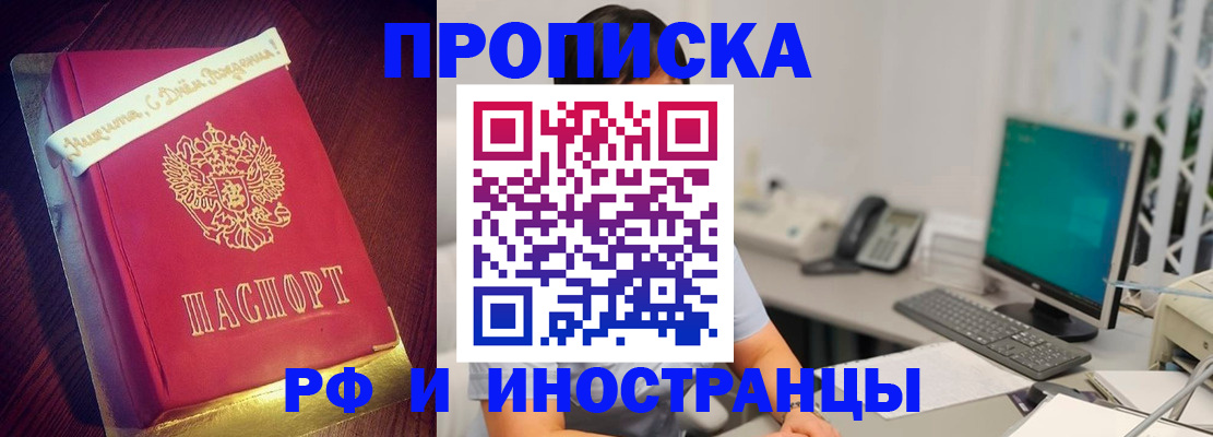 прописка гарантия в Углегорске