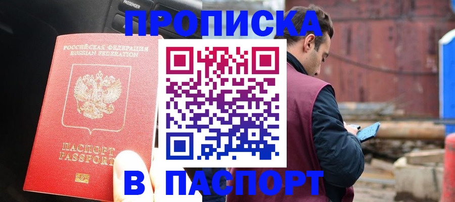 прописка паспорт в Углегорске