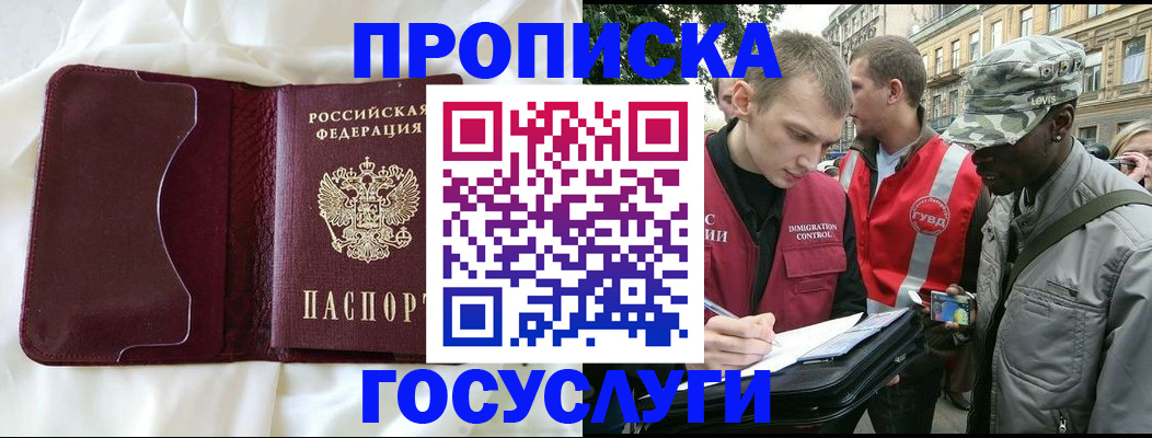 прописка законно в Углегорске