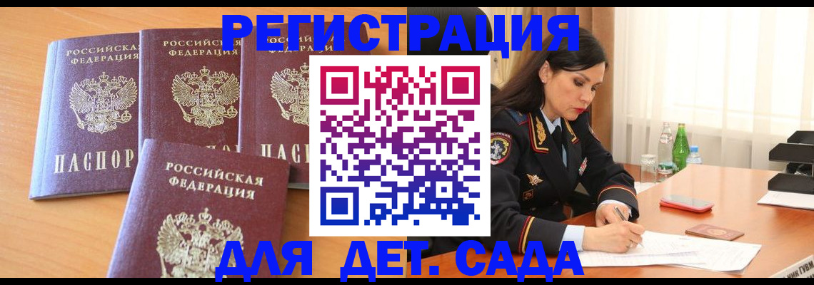 прописка 2025 в Углегорске